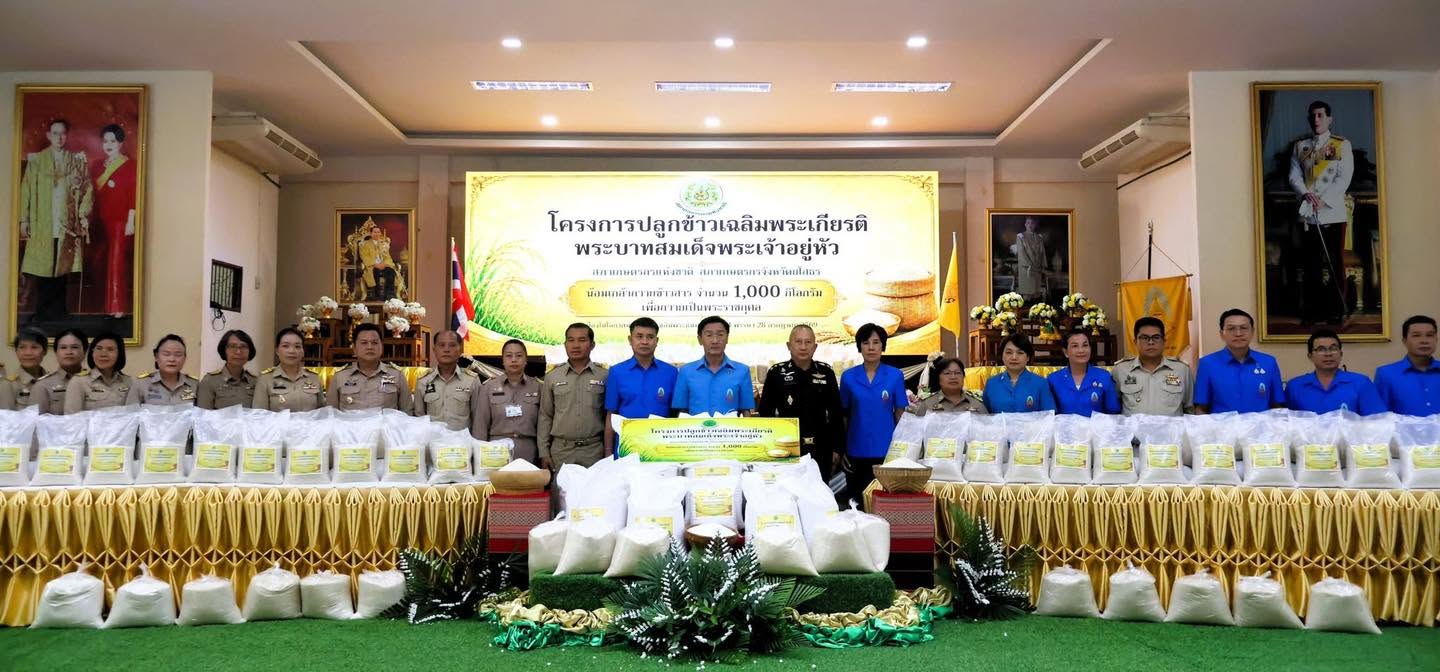 title - ส.ป.ก.ยโสธร ร่วมพิธีรับมอบข้าวสารในโครงการปลูกข้าวเฉลิมพระเกียรติพระบาทสมเด็จพระเจ้าอยู่หัว เนื่องในโอกาสมหามงคลเฉลิมพระชนมพรรษา 74 พรรษา 28 กรกฎาคม 2569